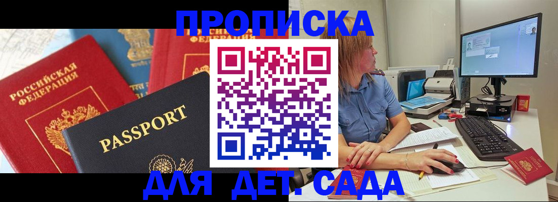 прописка ребенка в Новоалександровске