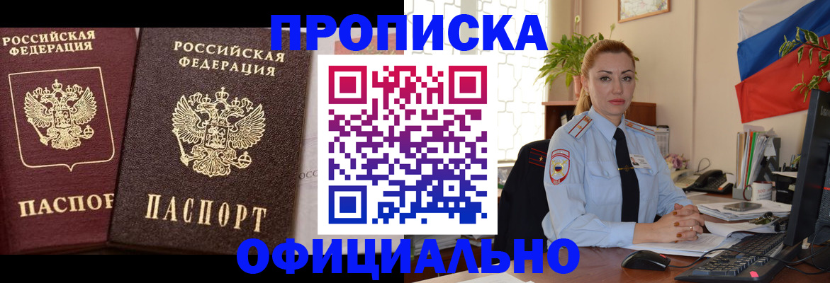 прописка регистрация в Новоалександровске