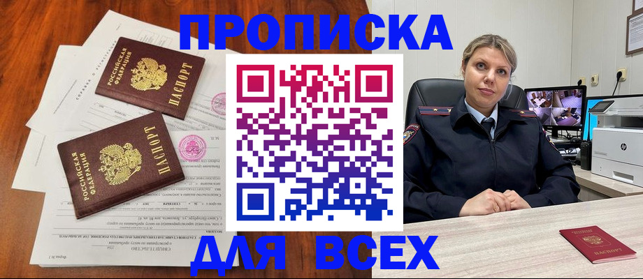 прописка паспорт в Новоалександровске