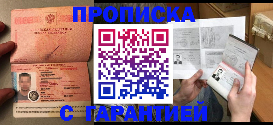 прописка от собственника в Новоалександровске